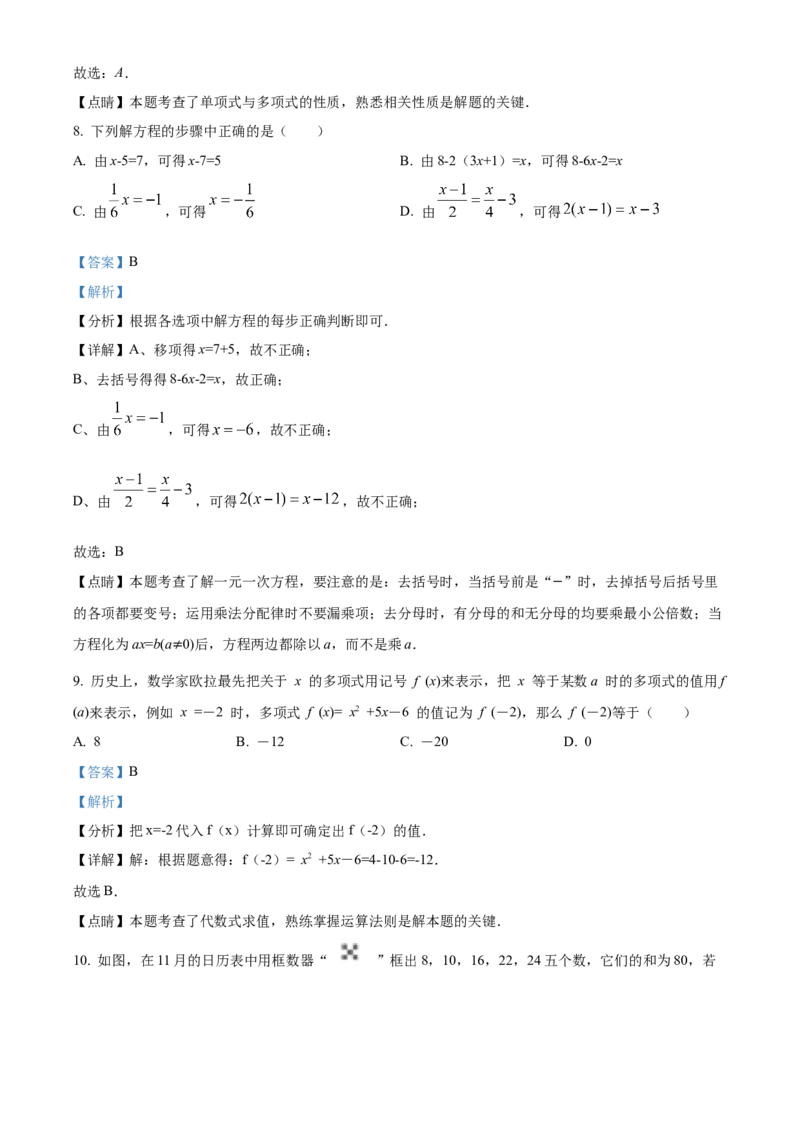 精品解析：北京市铁路第二中学2021-2022学年七年级上学期期中数学试题（解析版）(1)_北京初中期末题_C605-京七八九_B京市数学七八九_北京7上数学_2021-2022