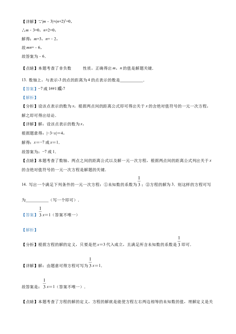 精品解析：北京市铁路第二中学2021-2022学年七年级上学期期中数学试题（解析版）(1)_北京初中期末题_C605-京七八九_B京市数学七八九_北京7上数学_2021-2022