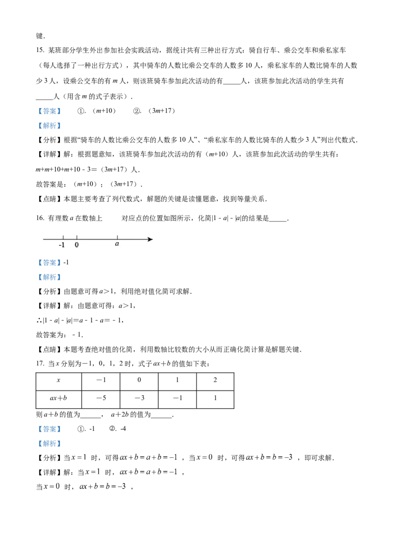 精品解析：北京市铁路第二中学2021-2022学年七年级上学期期中数学试题（解析版）(1)_北京初中期末题_C605-京七八九_B京市数学七八九_北京7上数学_2021-2022