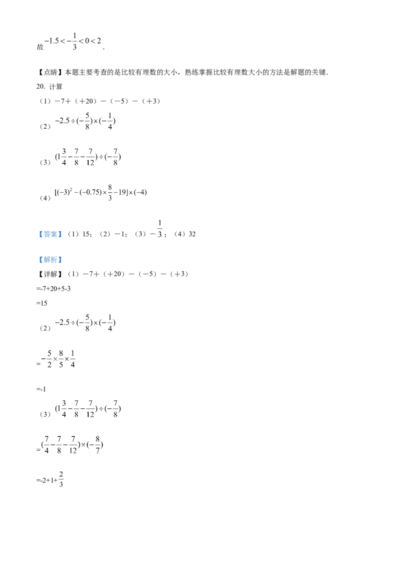 精品解析：北京市铁路第二中学2021-2022学年七年级上学期期中数学试题（解析版）(1)_北京初中期末题_C605-京七八九_B京市数学七八九_北京7上数学_2021-2022