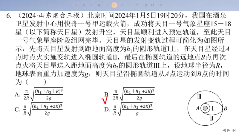 2025版高考物理二轮复习配套课件第三部分高考题型组合练5.选择题＋实验题组合练（5）_4.2025物理总复习_2025年新高考资料_二轮复习_2025高考物理二轮复习配套课件