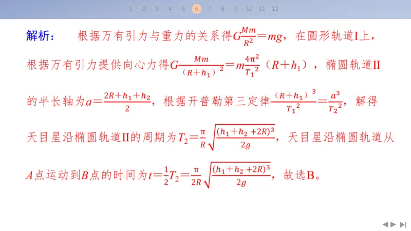 2025版高考物理二轮复习配套课件第三部分高考题型组合练5.选择题＋实验题组合练（5）_4.2025物理总复习_2025年新高考资料_二轮复习_2025高考物理二轮复习配套课件
