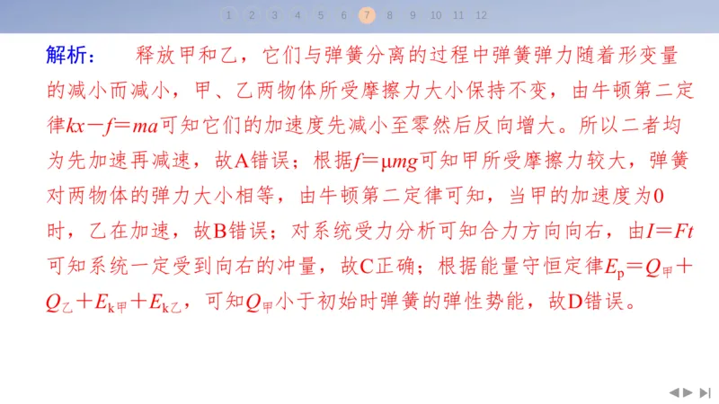 2025版高考物理二轮复习配套课件第三部分高考题型组合练5.选择题＋实验题组合练（5）_4.2025物理总复习_2025年新高考资料_二轮复习_2025高考物理二轮复习配套课件
