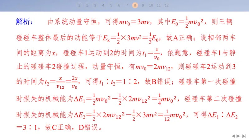 2025版高考物理二轮复习配套课件第三部分高考题型组合练5.选择题＋实验题组合练（5）_4.2025物理总复习_2025年新高考资料_二轮复习_2025高考物理二轮复习配套课件