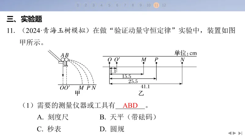 2025版高考物理二轮复习配套课件第三部分高考题型组合练5.选择题＋实验题组合练（5）_4.2025物理总复习_2025年新高考资料_二轮复习_2025高考物理二轮复习配套课件