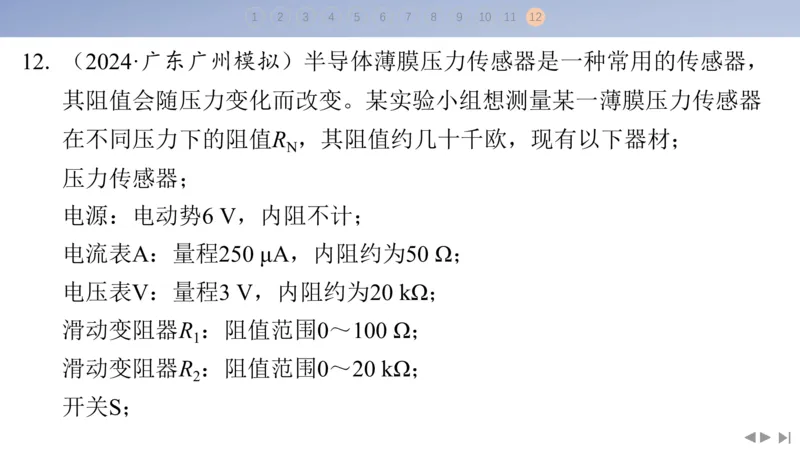 2025版高考物理二轮复习配套课件第三部分高考题型组合练5.选择题＋实验题组合练（5）_4.2025物理总复习_2025年新高考资料_二轮复习_2025高考物理二轮复习配套课件