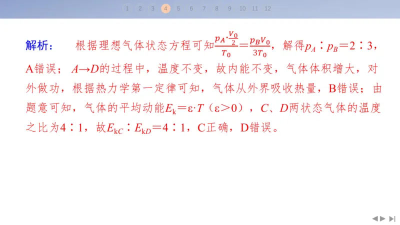 2025版高考物理二轮复习配套课件第三部分高考题型组合练5.选择题＋实验题组合练（5）_4.2025物理总复习_2025年新高考资料_二轮复习_2025高考物理二轮复习配套课件