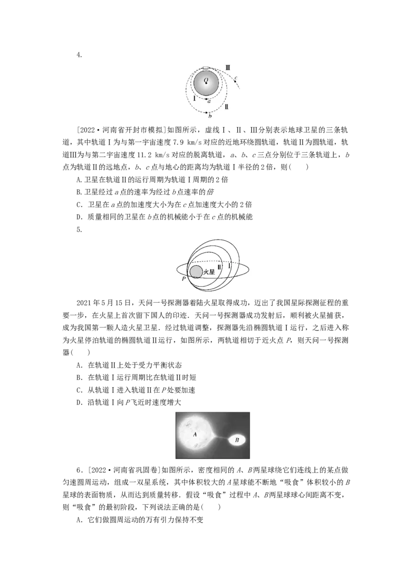 2023版新教材高考物理微专题小练习专题29双星问题卫星的变轨_4.2025物理总复习_2023年新高复习资料_专项复习_2023版新高考物理微专题练习