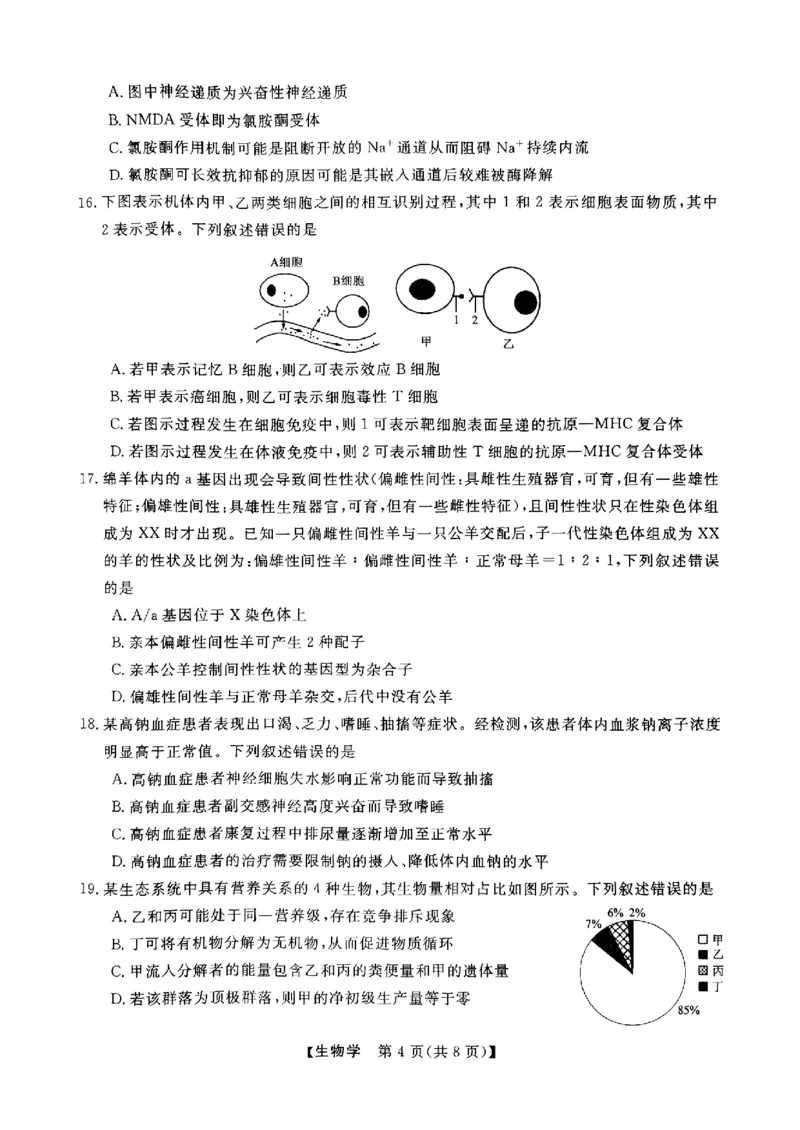 浙江省强基联盟2024-2025学年高三上学期10月联考生物试题_A1502026各地模拟卷（超值！）_10月_241014浙江省强基联盟2024-2025学年高三上学期10月联考