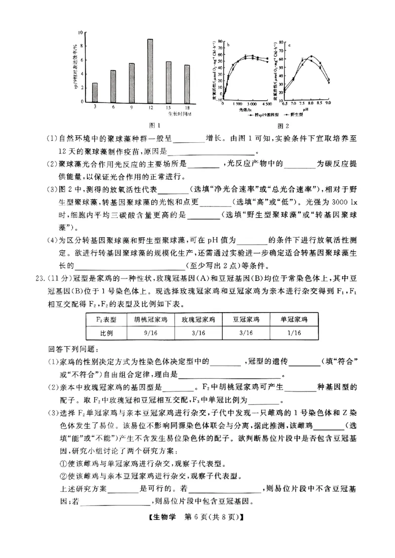 浙江省强基联盟2024-2025学年高三上学期10月联考生物试题_A1502026各地模拟卷（超值！）_10月_241014浙江省强基联盟2024-2025学年高三上学期10月联考