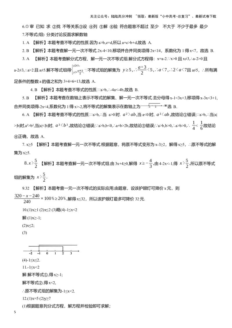 专题4不等式与不等式组知识点梳理及专项练习（含解析）_02中考总复习（2026版更新中）_02-数学-中考总复习_2025中考复习资料_2025年中考数学一轮复习知识点梳理及专项练习
