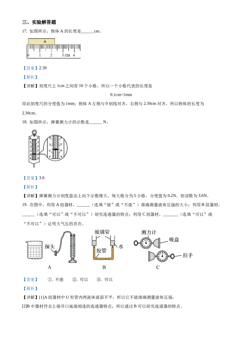 精品解析：北京市通州区2019-2020学年八年级上学期期末考试物理试题（学业水平质量检测）（解析版）(1)_北京初中期末题_C605-京七八九_B京物理八九_物理_八年级上学期物理_2019-2020