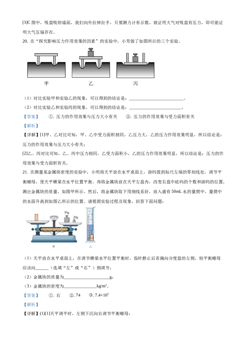 精品解析：北京市通州区2019-2020学年八年级上学期期末考试物理试题（学业水平质量检测）（解析版）(1)_北京初中期末题_C605-京七八九_B京物理八九_物理_八年级上学期物理_2019-2020