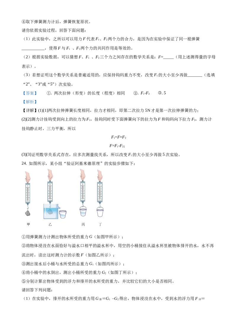 精品解析：北京市通州区2019-2020学年八年级上学期期末考试物理试题（学业水平质量检测）（解析版）(1)_北京初中期末题_C605-京七八九_B京物理八九_物理_八年级上学期物理_2019-2020