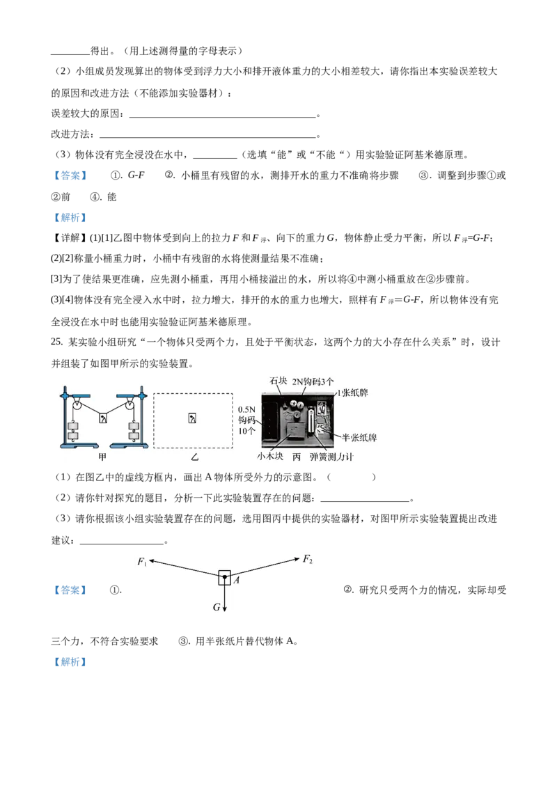 精品解析：北京市通州区2019-2020学年八年级上学期期末考试物理试题（学业水平质量检测）（解析版）(1)_北京初中期末题_C605-京七八九_B京物理八九_物理_八年级上学期物理_2019-2020