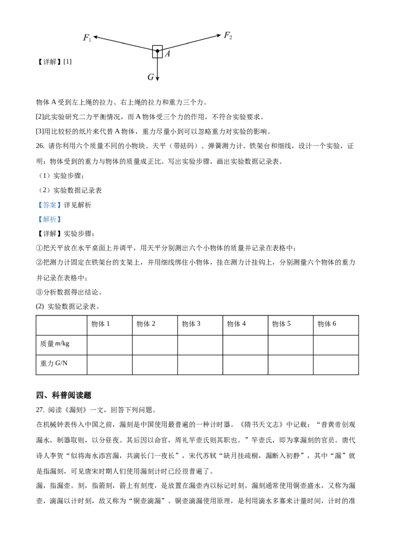 精品解析：北京市通州区2019-2020学年八年级上学期期末考试物理试题（学业水平质量检测）（解析版）(1)_北京初中期末题_C605-京七八九_B京物理八九_物理_八年级上学期物理_2019-2020