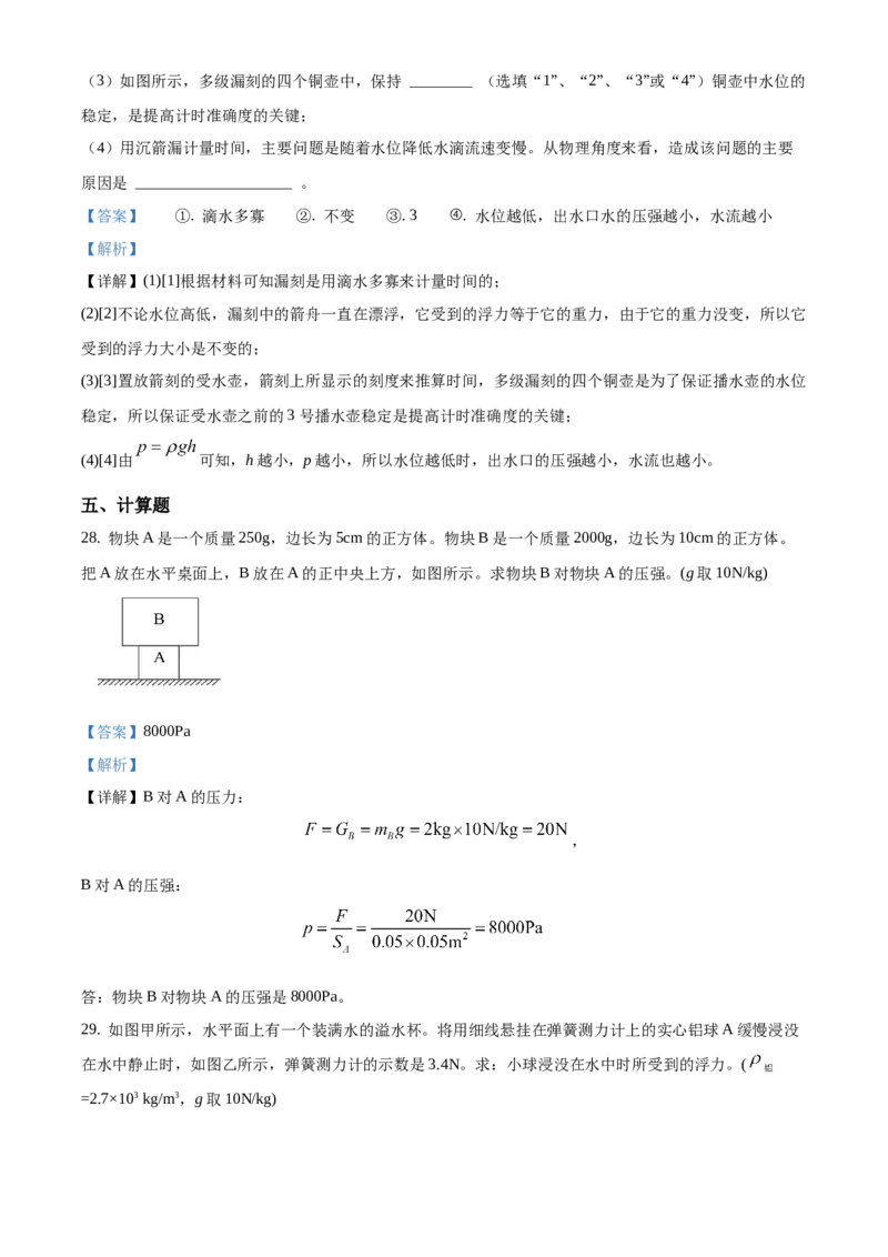 精品解析：北京市通州区2019-2020学年八年级上学期期末考试物理试题（学业水平质量检测）（解析版）(1)_北京初中期末题_C605-京七八九_B京物理八九_物理_八年级上学期物理_2019-2020