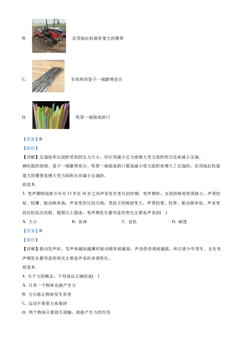 精品解析：北京市通州区2019-2020学年八年级上学期期末考试物理试题（学业水平质量检测）（解析版）(1)_北京初中期末题_C605-京七八九_B京物理八九_物理_八年级上学期物理_2019-2020