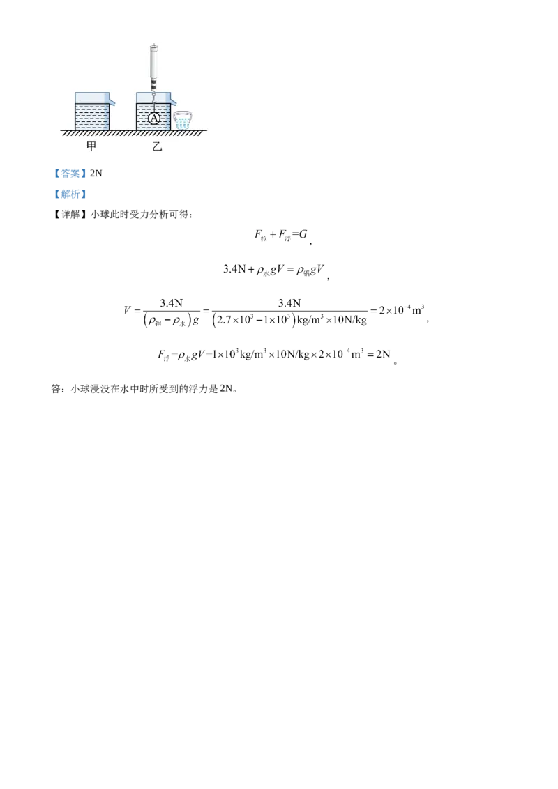 精品解析：北京市通州区2019-2020学年八年级上学期期末考试物理试题（学业水平质量检测）（解析版）(1)_北京初中期末题_C605-京七八九_B京物理八九_物理_八年级上学期物理_2019-2020