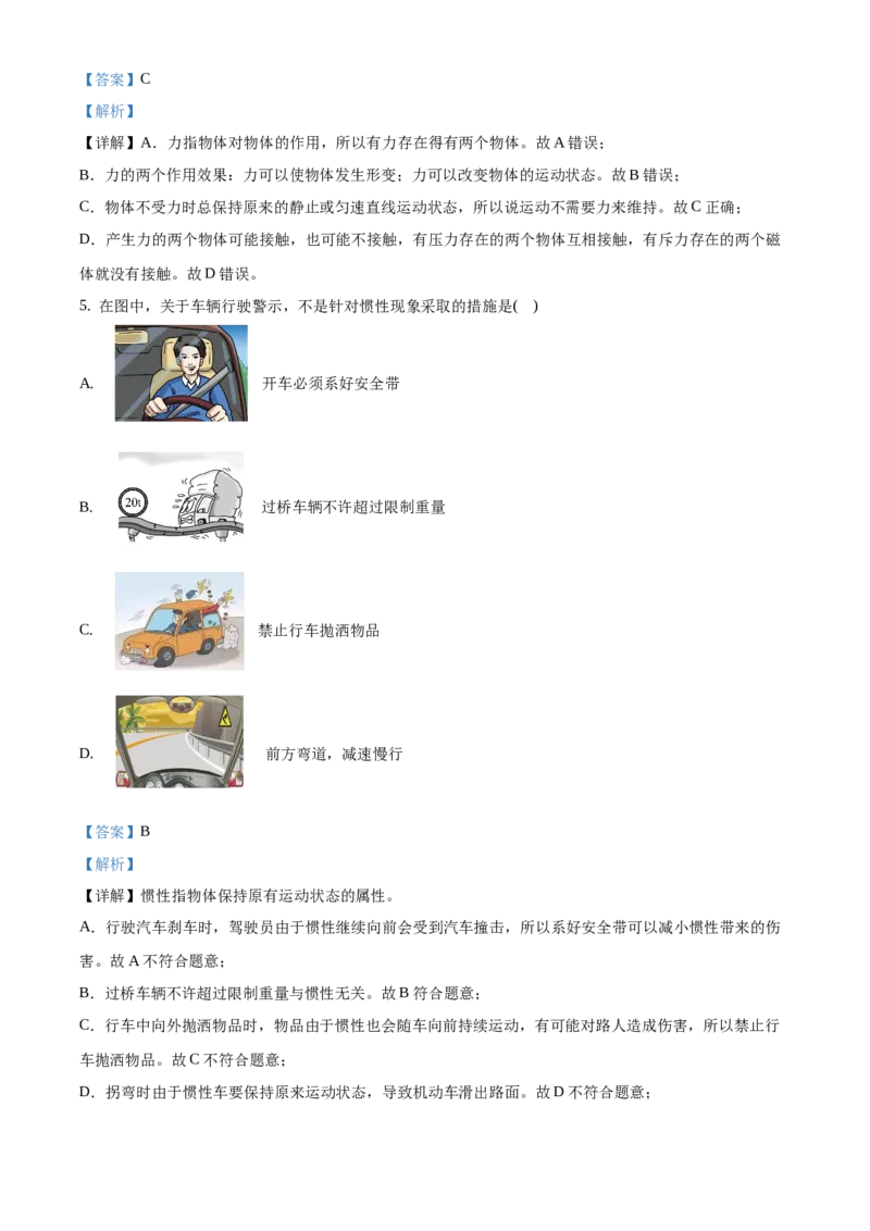 精品解析：北京市通州区2019-2020学年八年级上学期期末考试物理试题（学业水平质量检测）（解析版）(1)_北京初中期末题_C605-京七八九_B京物理八九_物理_八年级上学期物理_2019-2020