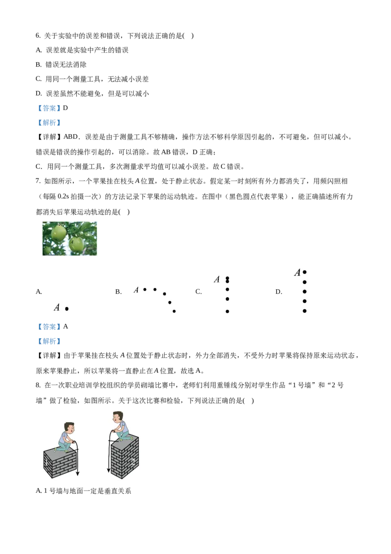 精品解析：北京市通州区2019-2020学年八年级上学期期末考试物理试题（学业水平质量检测）（解析版）(1)_北京初中期末题_C605-京七八九_B京物理八九_物理_八年级上学期物理_2019-2020