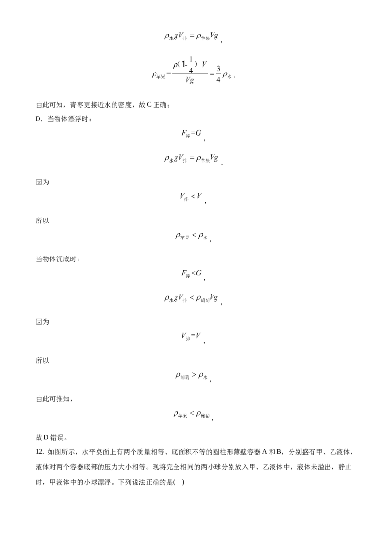精品解析：北京市通州区2019-2020学年八年级上学期期末考试物理试题（学业水平质量检测）（解析版）(1)_北京初中期末题_C605-京七八九_B京物理八九_物理_八年级上学期物理_2019-2020
