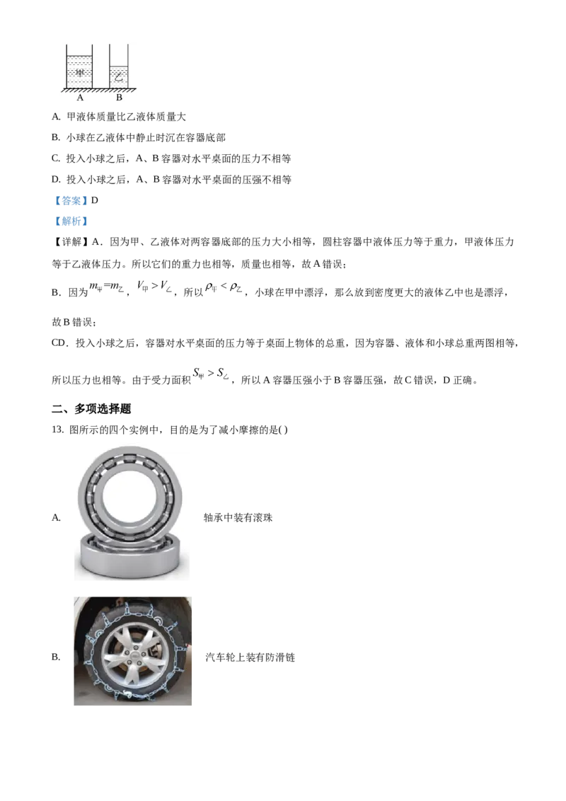 精品解析：北京市通州区2019-2020学年八年级上学期期末考试物理试题（学业水平质量检测）（解析版）(1)_北京初中期末题_C605-京七八九_B京物理八九_物理_八年级上学期物理_2019-2020