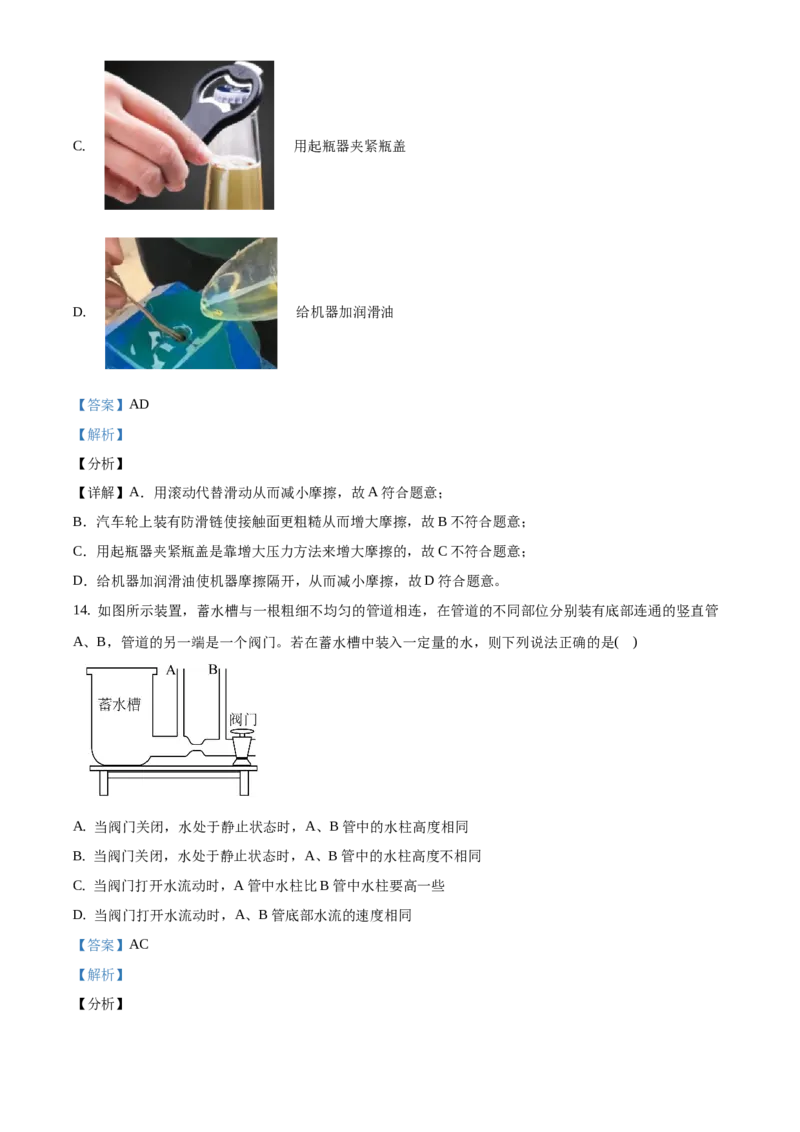 精品解析：北京市通州区2019-2020学年八年级上学期期末考试物理试题（学业水平质量检测）（解析版）(1)_北京初中期末题_C605-京七八九_B京物理八九_物理_八年级上学期物理_2019-2020