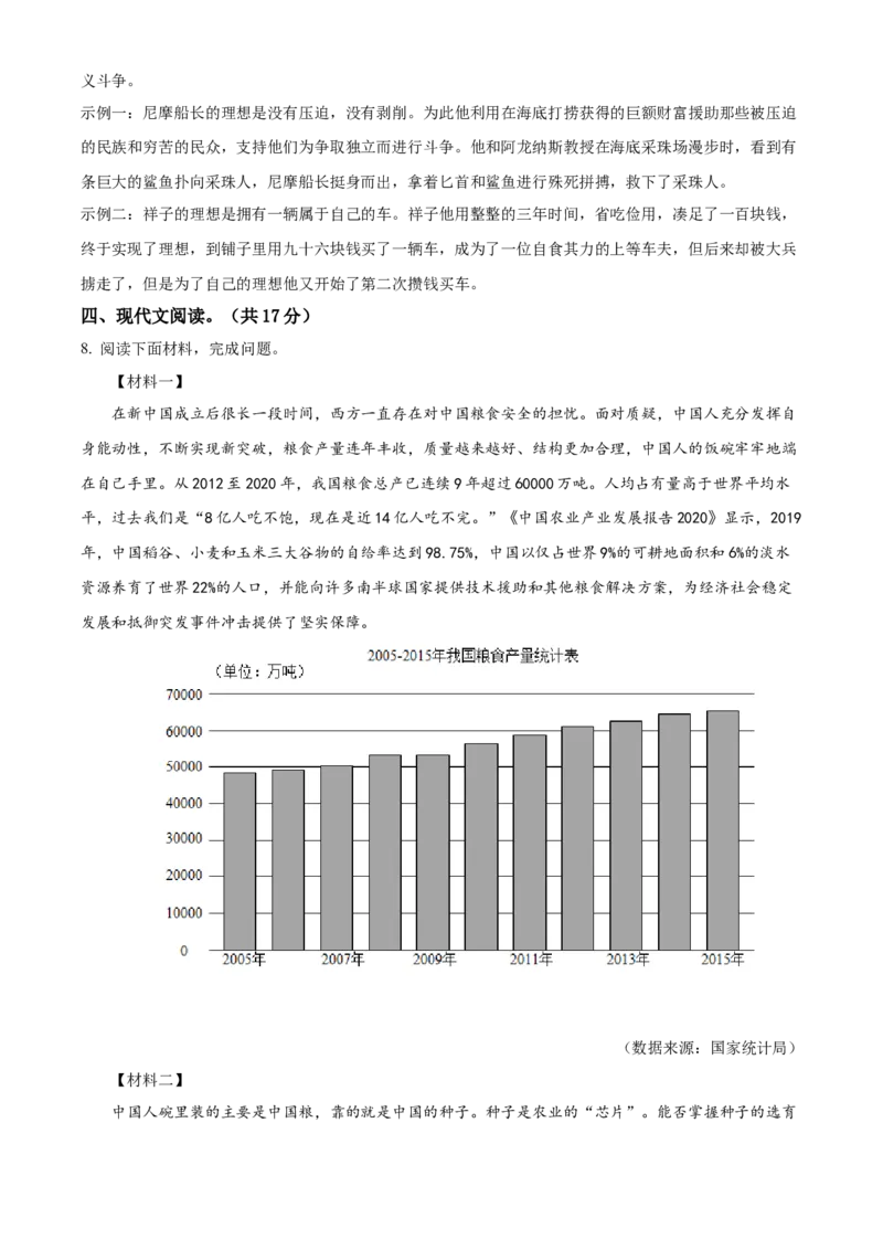 精品解析：北京市顺义区2021-2022学年七年级下学期期末语文试题（解析版）(1)_北京初中期末题_C605-京七八九_B语文七八九_北京语文七下_2021-2022