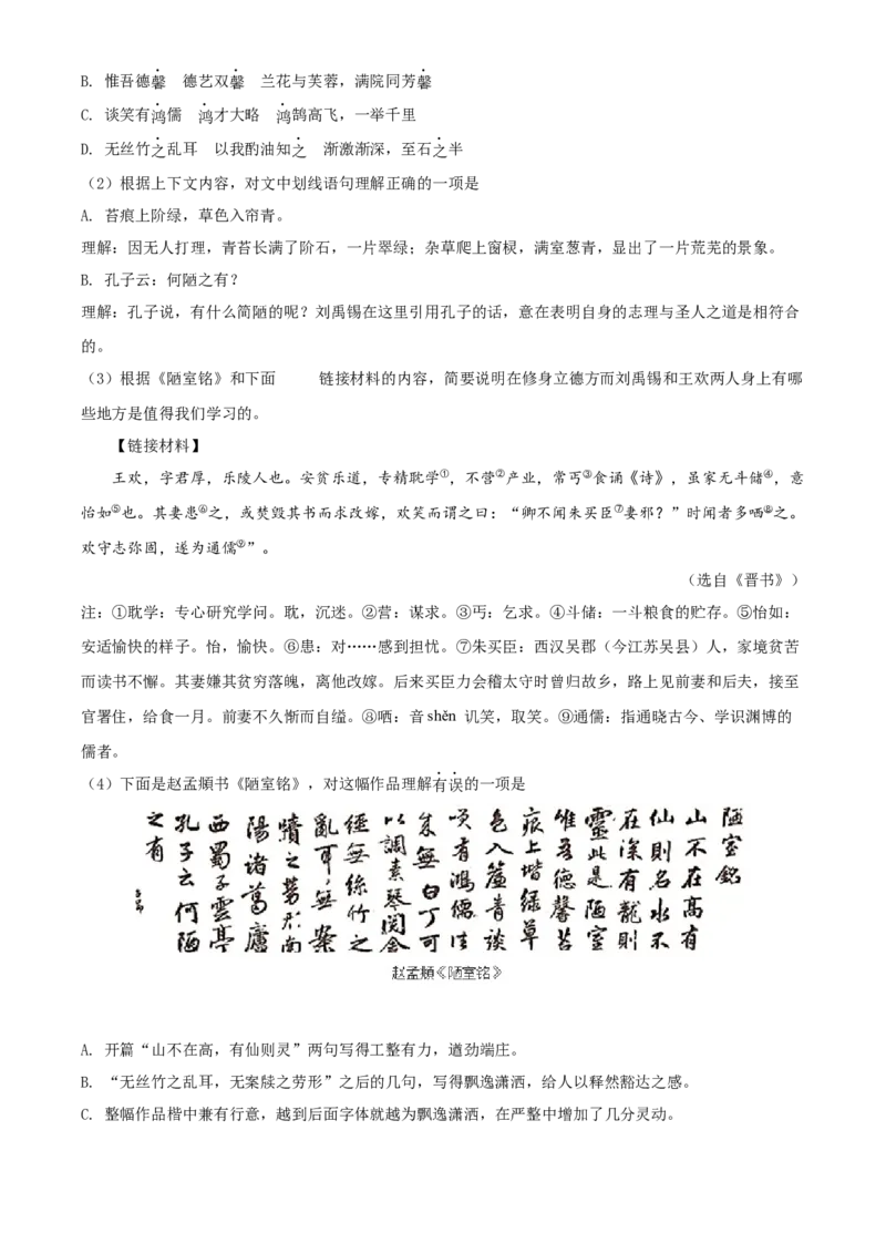 精品解析：北京市顺义区2021-2022学年七年级下学期期末语文试题（解析版）(1)_北京初中期末题_C605-京七八九_B语文七八九_北京语文七下_2021-2022