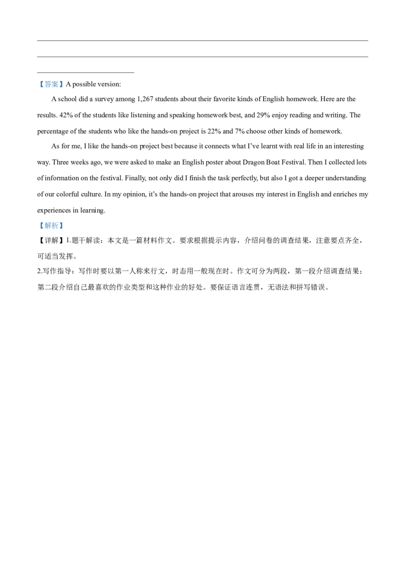 2022年山西省中考英语真题（解析卷）_❤山西历年中考真题_3.山西中考英语2008-2025