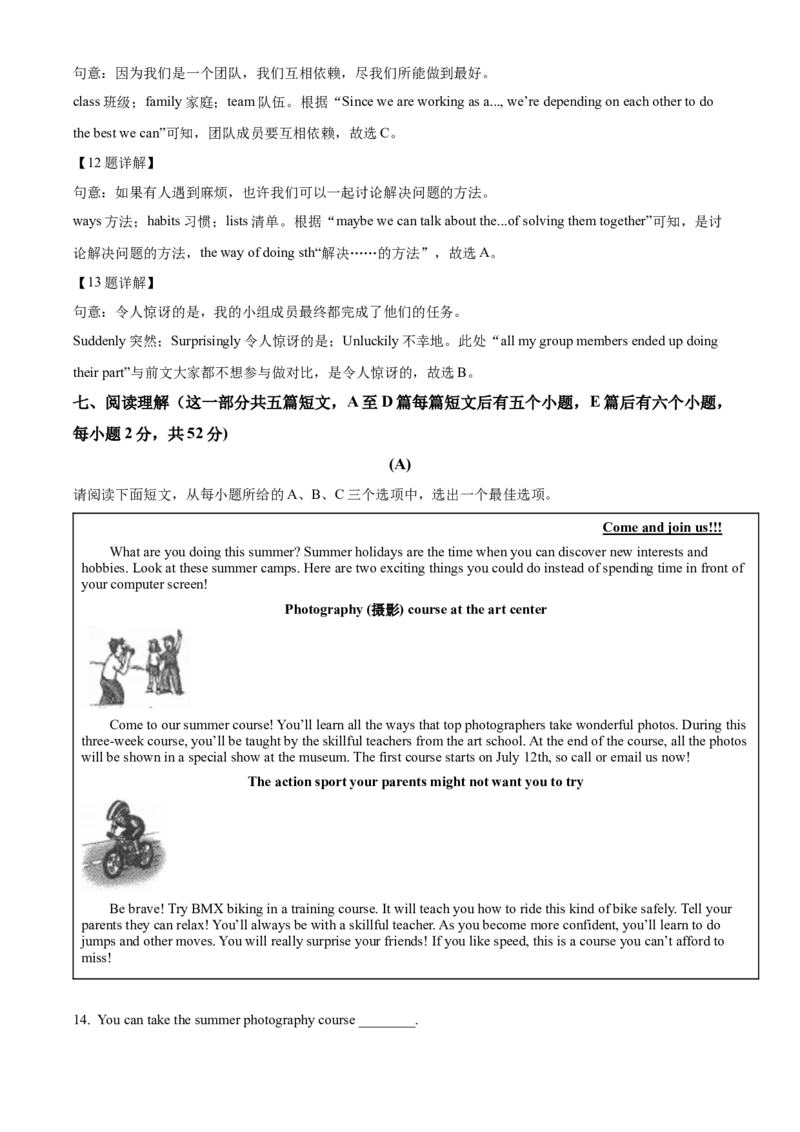 2022年山西省中考英语真题（解析卷）_❤山西历年中考真题_3.山西中考英语2008-2025