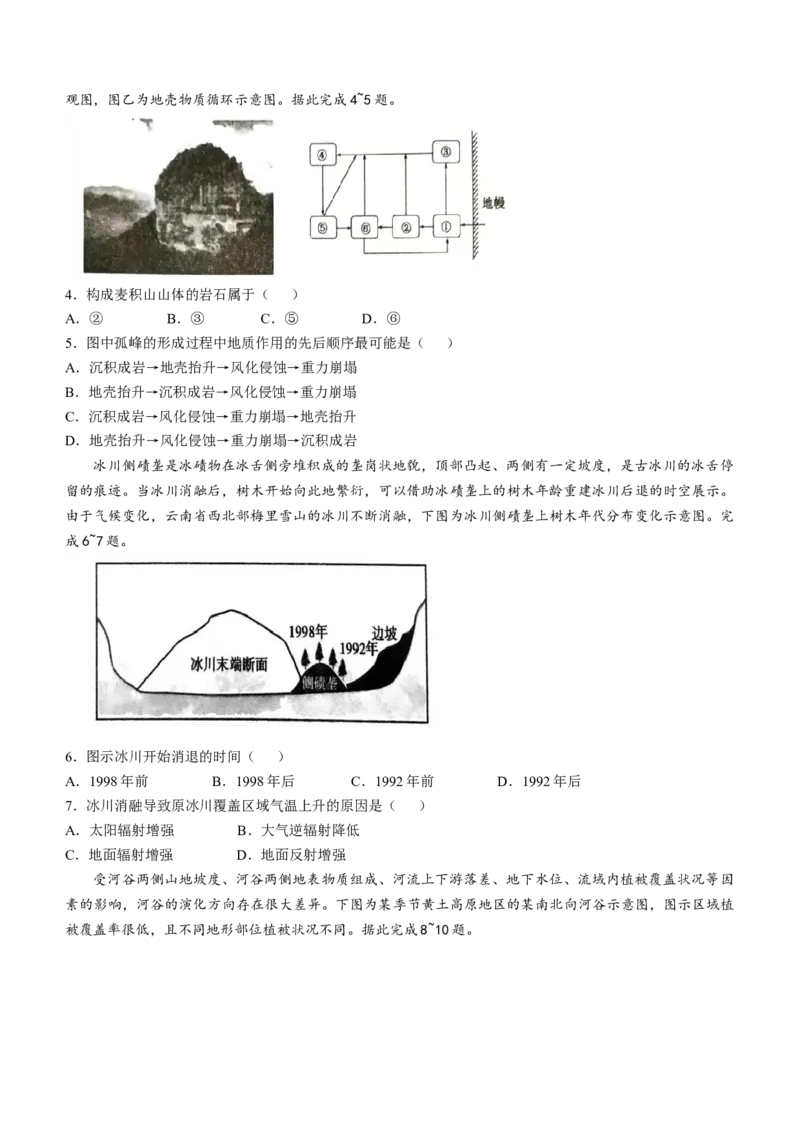 河南省三门峡市2024-2025学年高三上学期11月期中考试地理Word版含解析_A1502026各地模拟卷（超值！）_11月_241118河南省三门峡市2024-2025学年高三上学期11月期中考试（全科）