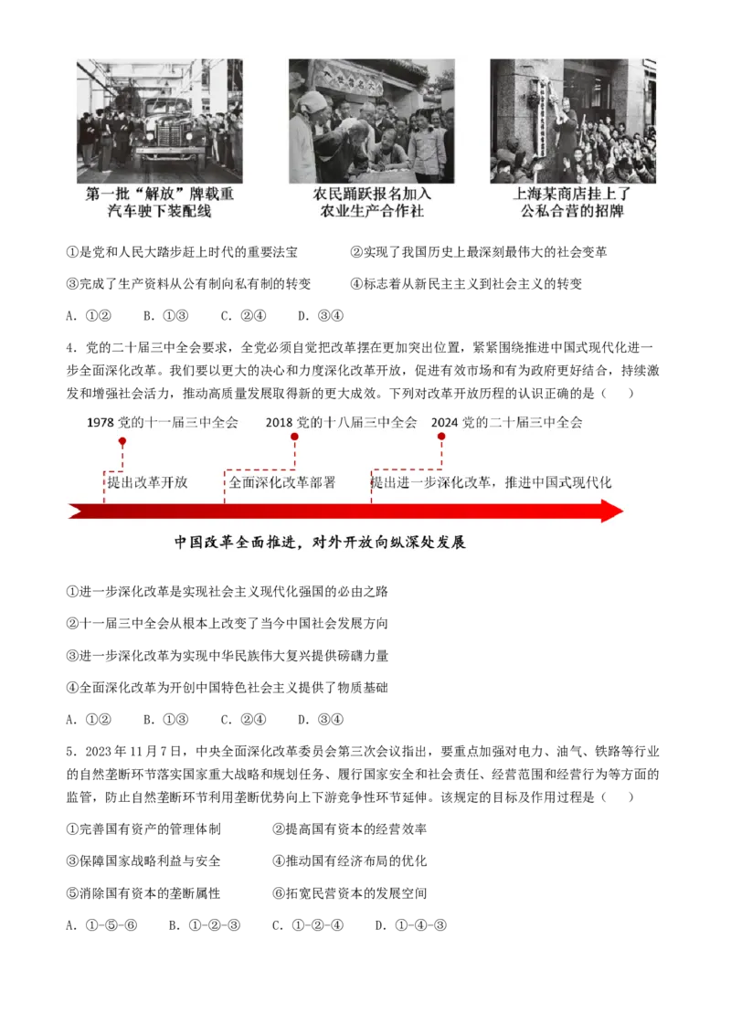 辽宁省实验中学2024-2025学年高三上学期10月月考政治试题（含答案）_A1502026各地模拟卷（超值！）_10月_241011辽宁省实验中学2024-2025学年高三上学期10月月考