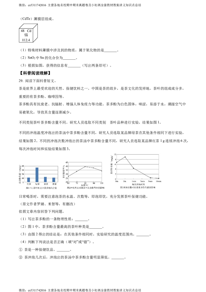 精品解析：北京市石景山区2023-2024学年九年级上学期期末化学试题（原卷版）(1)_北京初中期末题_C605-京七八九_B京化学七八九_北京9上化学_2022-2024_北京化学9上期末
