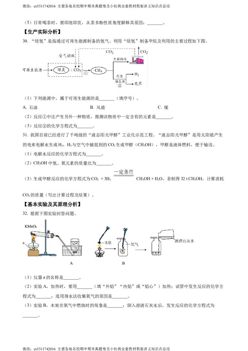 精品解析：北京市石景山区2023-2024学年九年级上学期期末化学试题（原卷版）(1)_北京初中期末题_C605-京七八九_B京化学七八九_北京9上化学_2022-2024_北京化学9上期末
