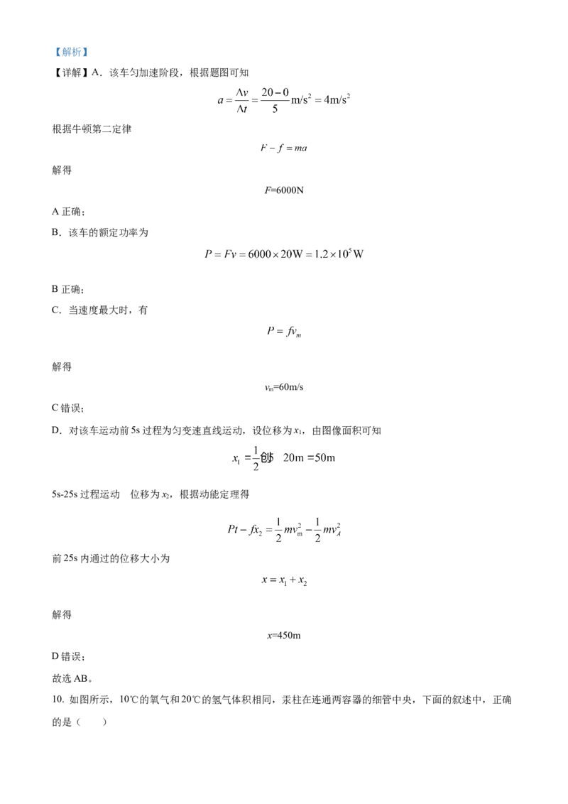 2023届湖南省邵阳市第二中学高三（上）入学考试物理试题（解析版）_4.2025物理总复习_2023年新高复习资料_3物理高考模拟题_新高考_湖南省邵阳市第二中学23届高三上学期入学考试物理