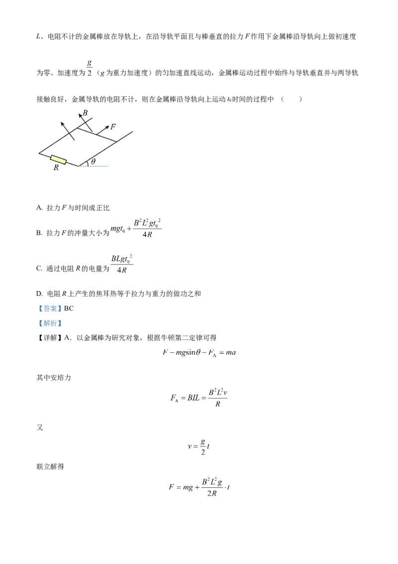 2023届湖南省邵阳市第二中学高三（上）入学考试物理试题（解析版）_4.2025物理总复习_2023年新高复习资料_3物理高考模拟题_新高考_湖南省邵阳市第二中学23届高三上学期入学考试物理
