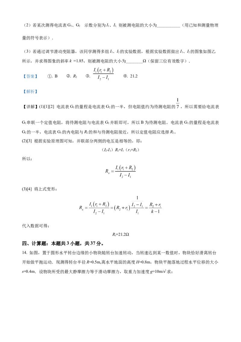 2023届湖南省邵阳市第二中学高三（上）入学考试物理试题（解析版）_4.2025物理总复习_2023年新高复习资料_3物理高考模拟题_新高考_湖南省邵阳市第二中学23届高三上学期入学考试物理