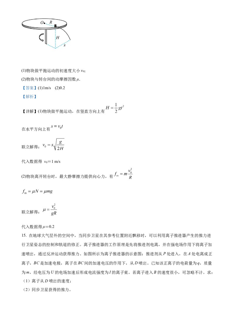 2023届湖南省邵阳市第二中学高三（上）入学考试物理试题（解析版）_4.2025物理总复习_2023年新高复习资料_3物理高考模拟题_新高考_湖南省邵阳市第二中学23届高三上学期入学考试物理