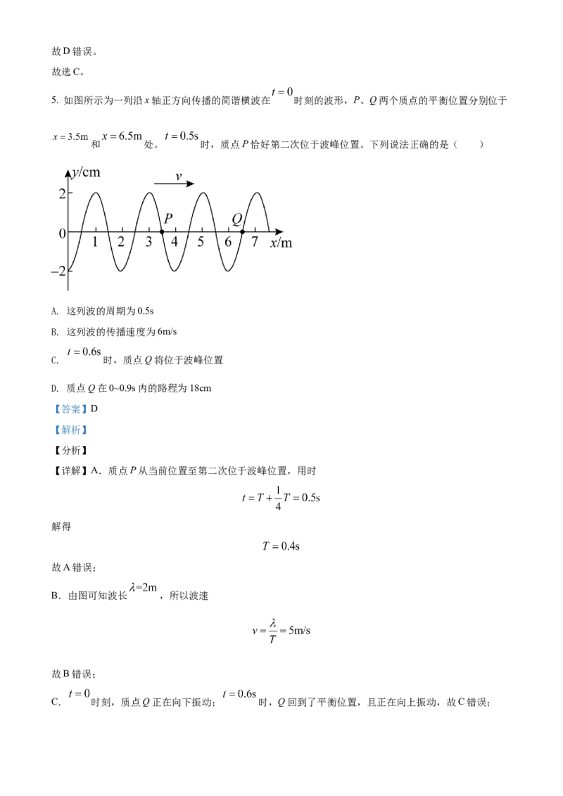 2023届湖南省邵阳市第二中学高三（上）入学考试物理试题（解析版）_4.2025物理总复习_2023年新高复习资料_3物理高考模拟题_新高考_湖南省邵阳市第二中学23届高三上学期入学考试物理
