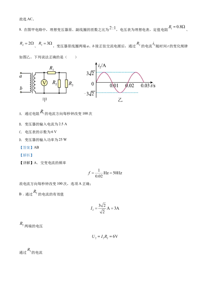 2023届湖南省邵阳市第二中学高三（上）入学考试物理试题（解析版）_4.2025物理总复习_2023年新高复习资料_3物理高考模拟题_新高考_湖南省邵阳市第二中学23届高三上学期入学考试物理