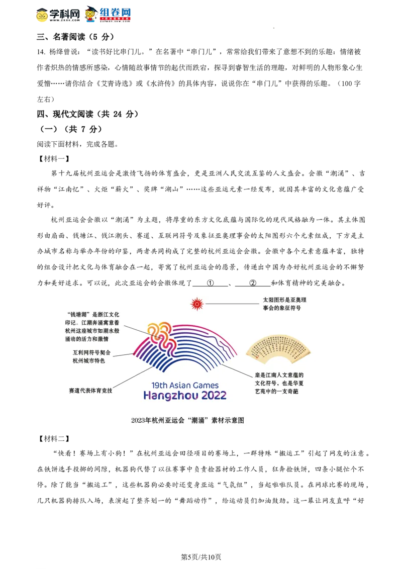 精品解析：北京市西城区北京师范大学附属实验中学2023-2024学年九年级上学期期中语文试题（原卷版）(1)_北京初中期末题_C605-京七八九_B语文七八九_北京9上语文_2023-2024