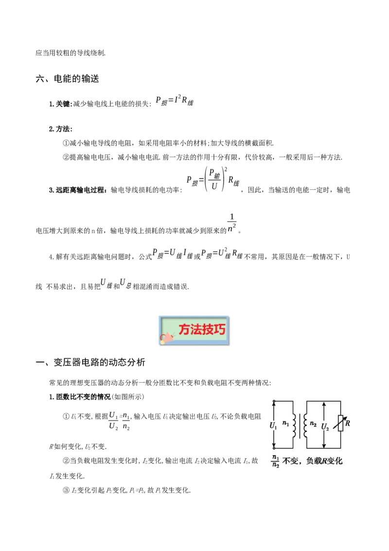 专题12交变电流-口袋书2023年高考物理必背知识手册_37034256(1)_4.2025物理总复习_2023年新高复习资料_备战2023年高考物理抢分秘籍（新高考专用）
