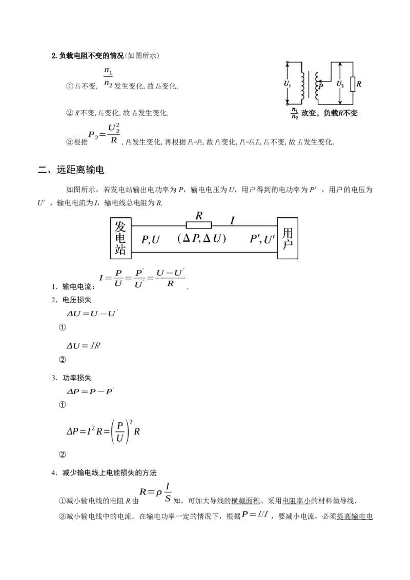专题12交变电流-口袋书2023年高考物理必背知识手册_37034256(1)_4.2025物理总复习_2023年新高复习资料_备战2023年高考物理抢分秘籍（新高考专用）