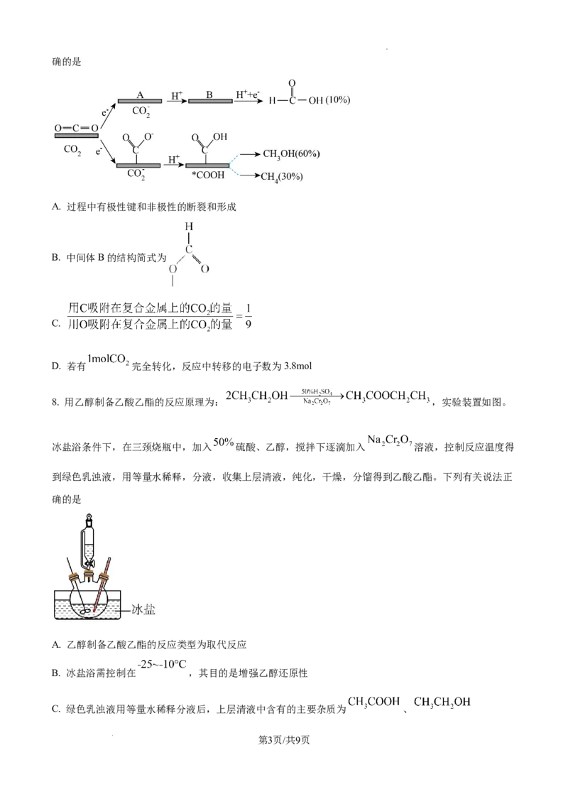 福建省福州第三中学2024-2025学年高三上学期10月月考化学_A1502026各地模拟卷（超值！）_10月_241021福建省福州第三中学2024-2025学年高三上学期10月月考