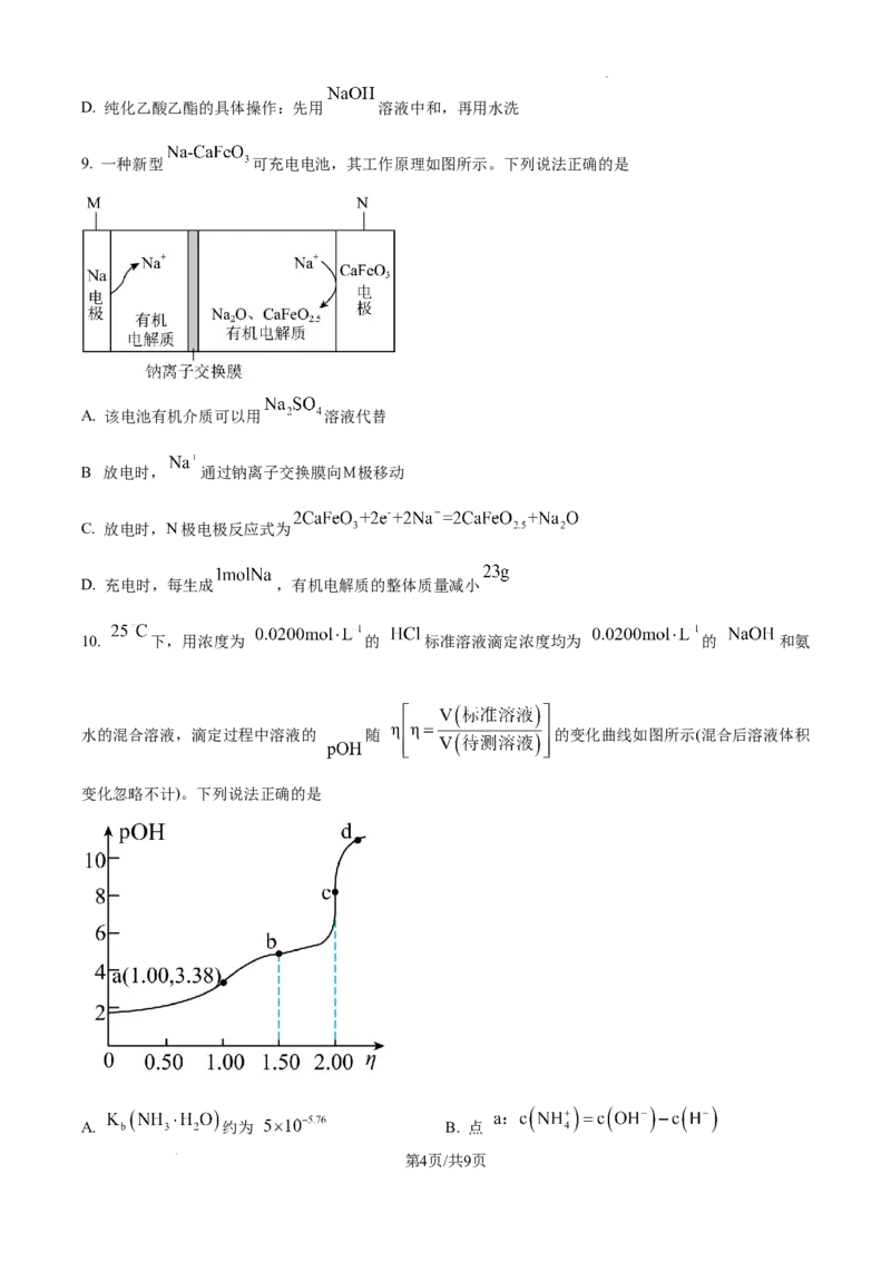 福建省福州第三中学2024-2025学年高三上学期10月月考化学_A1502026各地模拟卷（超值！）_10月_241021福建省福州第三中学2024-2025学年高三上学期10月月考