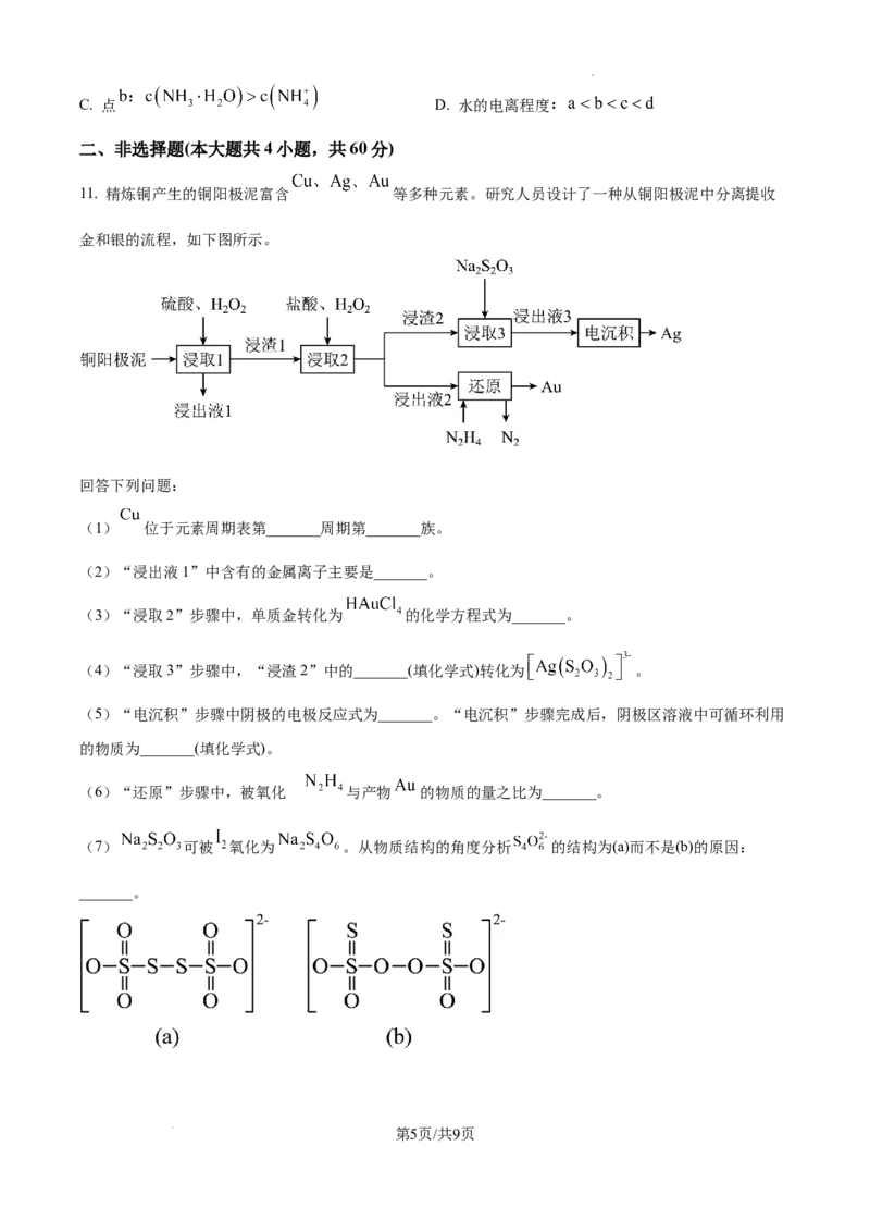 福建省福州第三中学2024-2025学年高三上学期10月月考化学_A1502026各地模拟卷（超值！）_10月_241021福建省福州第三中学2024-2025学年高三上学期10月月考
