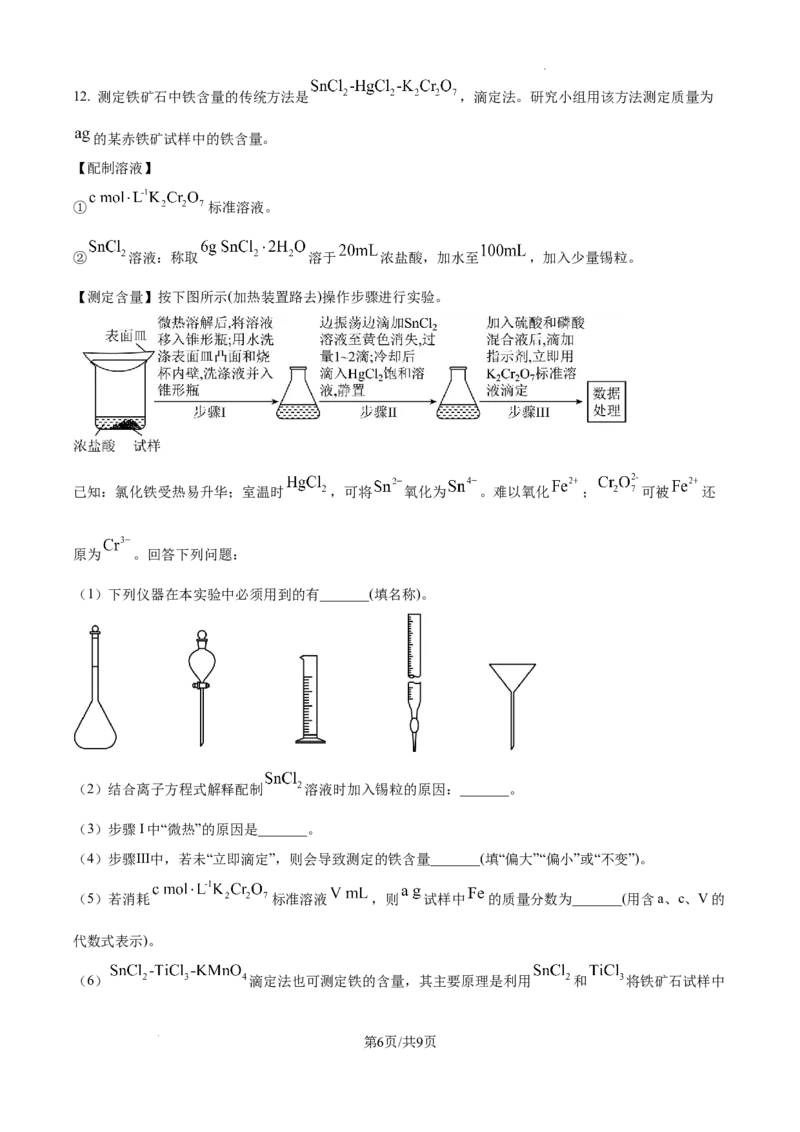 福建省福州第三中学2024-2025学年高三上学期10月月考化学_A1502026各地模拟卷（超值！）_10月_241021福建省福州第三中学2024-2025学年高三上学期10月月考