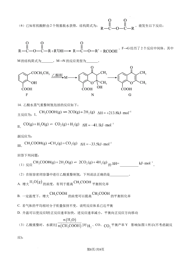 福建省福州第三中学2024-2025学年高三上学期10月月考化学_A1502026各地模拟卷（超值！）_10月_241021福建省福州第三中学2024-2025学年高三上学期10月月考